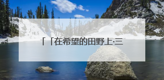 「在希望的田野上·三夏时节」科技助力夏收夏种 筑牢粮食丰收基础