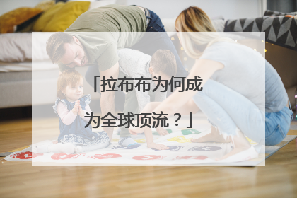拉布布为何成为全球顶流？